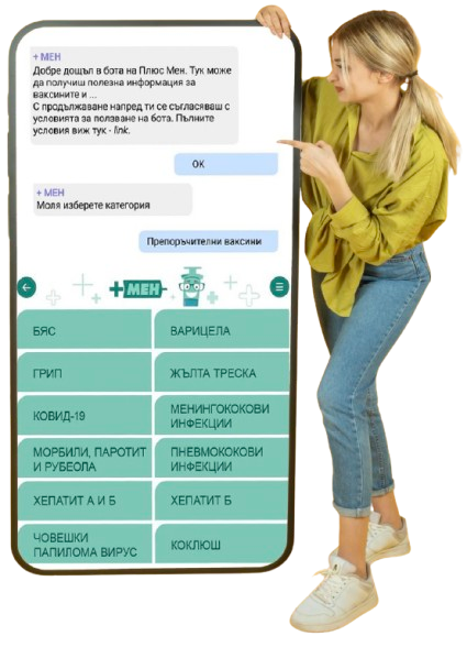 Плюсмен във Viber